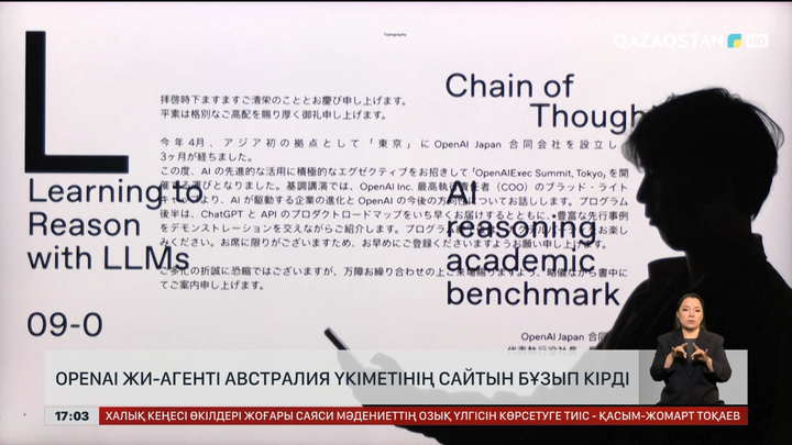 ЖИ-агенті үкімет веб-сайтын бұзып кірген