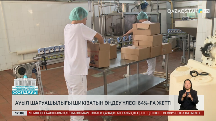 Ауыл шаруашылығы шикізатын өңдеу 64%-ға жетті