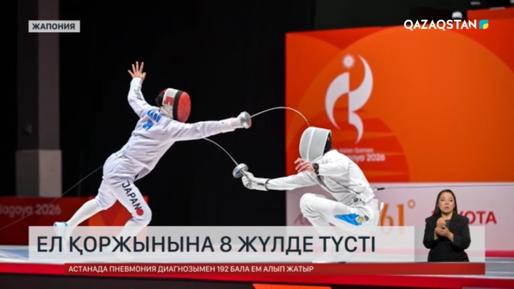  Азиада: Ел қоржынына 8 жүлде түсті