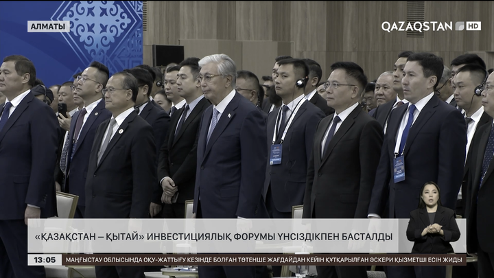 Инвестициялық форум бір минут үнсіздікпен басталды