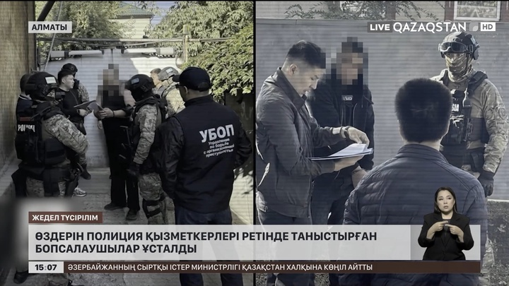 Өздерін полиция қызметкерлері ретінде таныстырған бопсалаушылар ұсталды