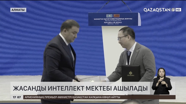  Жасанды интеллект мектебі ашылады