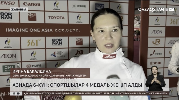 Азия ойындары: Бүгін спортшылар 4 медаль жеңіп алды