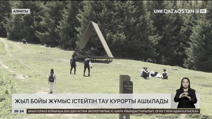 Алматыда жыл бойы жұмыс істейтін тау курорты ашылады