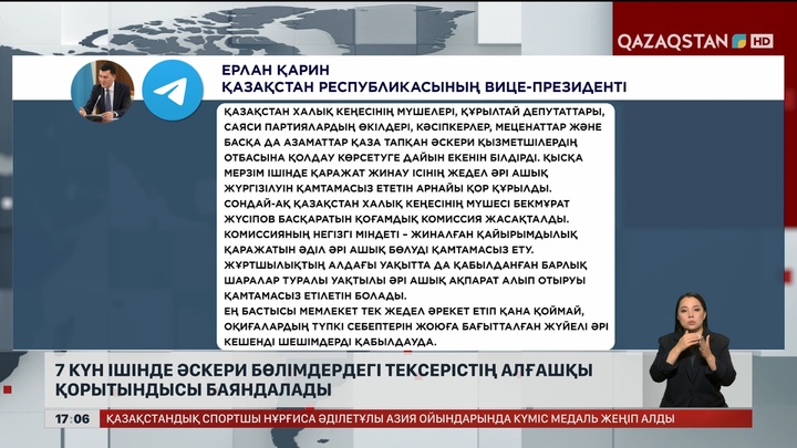 Әскери бөлімдердегі тексеріс 7 күн ішінде баяндалады