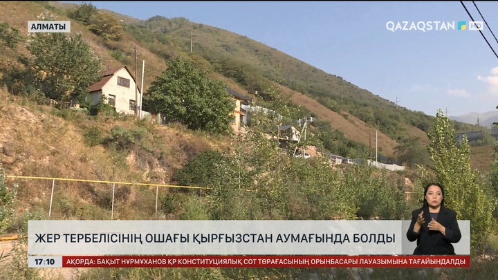 Алматыда жер сілкінді