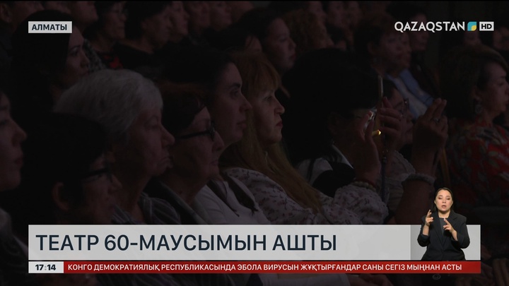 Алматыда Мемлекеттік академиялық би театры 60-маусымын ашты