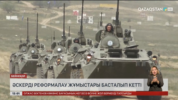Әскерді реформалау жұмыстары басталып кетті