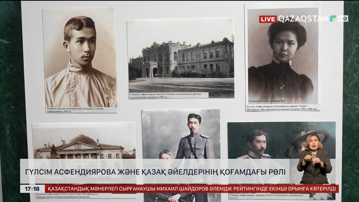 Г.Асфендиярова және қазақ әйелдерінің қоғамдағы рөлі