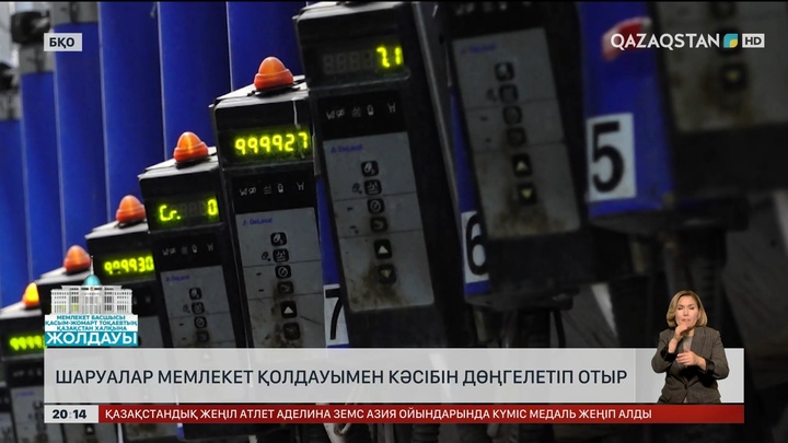 БҚО-да шаруалар мемлекет қолдауымен кәсібін дөңгелетіп отыр