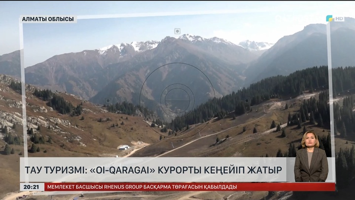Тау туризмі: «Oi-Qaragai» курорты кеңейіп жатыр