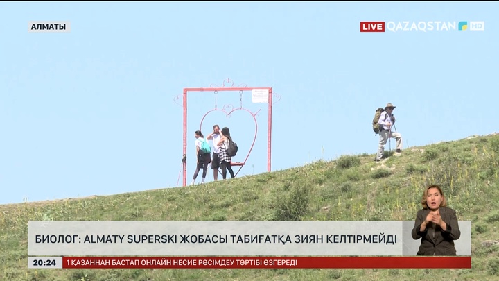 Almaty SuperSki жобасы табиғатқа зиян келтірмейді
