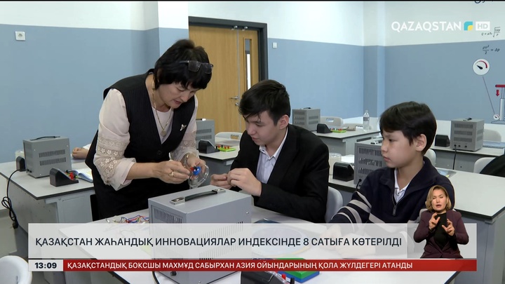 Қазақстан Жаһандық инновациялар индексінде 8 сатыға көтерілді