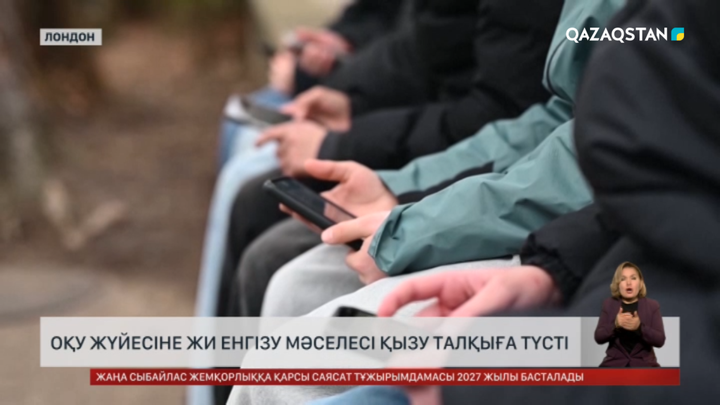 Ұлыбританияда оқу жүйесіне ЖИ енгізу мәселесі қызу талқыға түсті