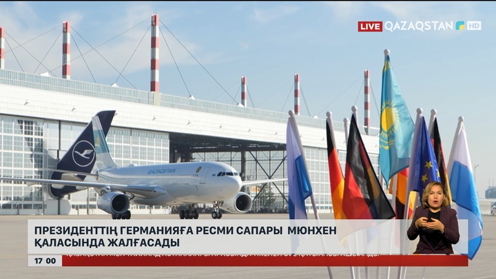 Мемлекет басшысының Германияға ресми сапары жалғасуда