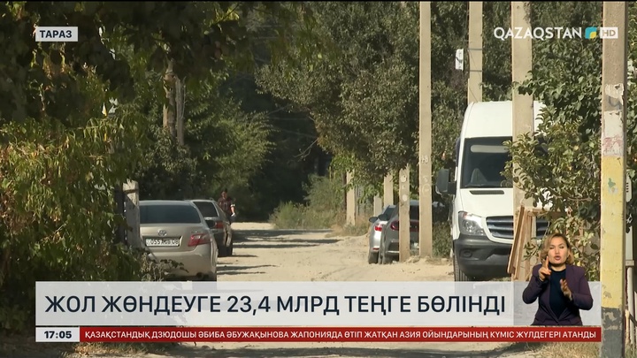 Жамбыл жолдарын жөндеуге ₸23,4 млрд бөлінді
