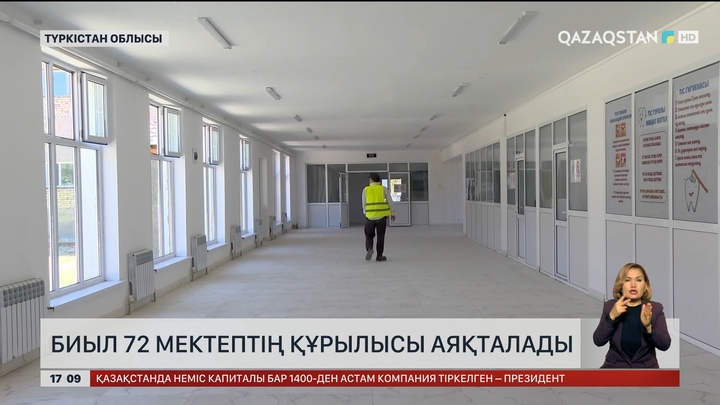 Биыл тағы 72 мектептің құрылысы аяқталады