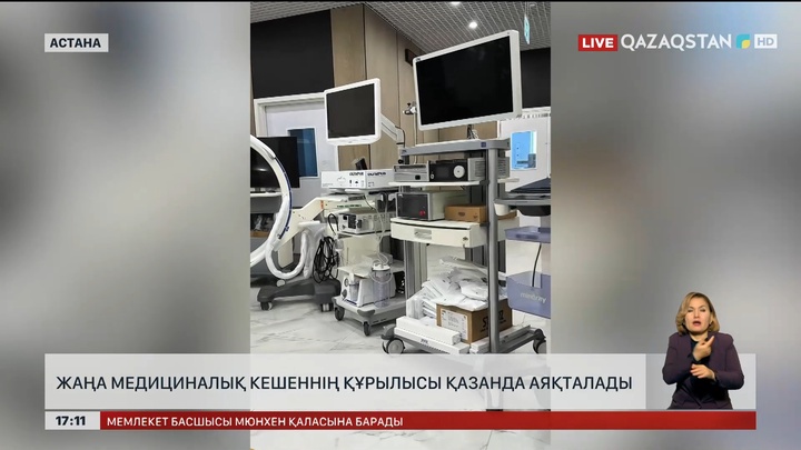Астанадағы жаңа медициналық кешеннің құрылысы қазанда аяқталады