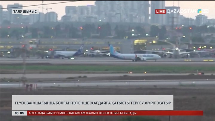  Flydubai ұшағында болған төтенше жағдайға қатысты тергеу жүріп жатыр