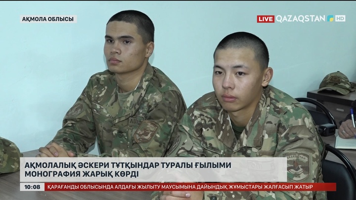 Ақмолалық әскери тұтқындар туралы ғылыми монография жарық көрді