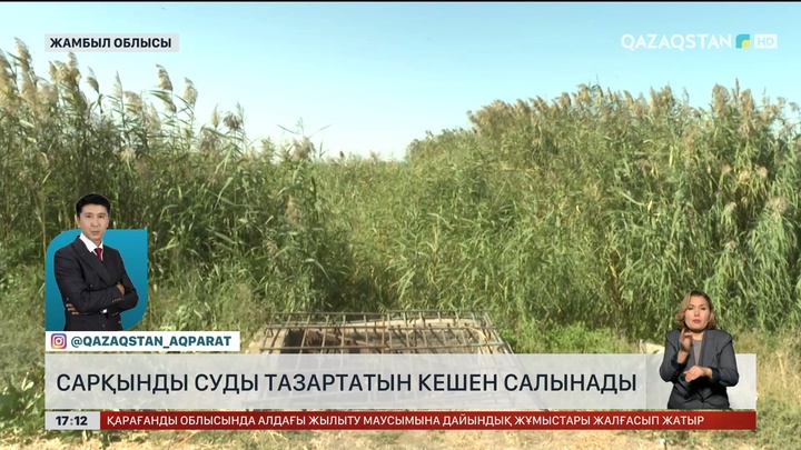 Жамбыл облысында су тазартатын кешен салынады