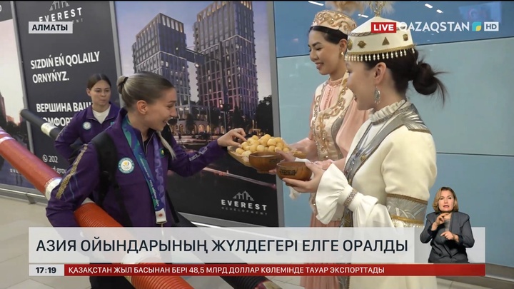 Азиада: Жүлдегерлер елге оралды