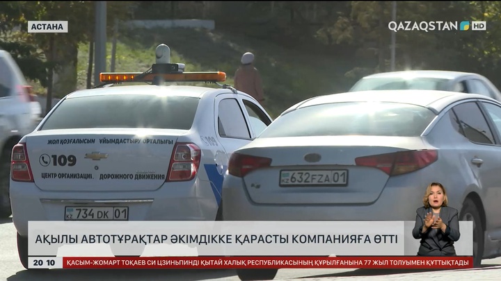 Ақылы автотұрақтар әкімдікке қарасты компанияға өтті