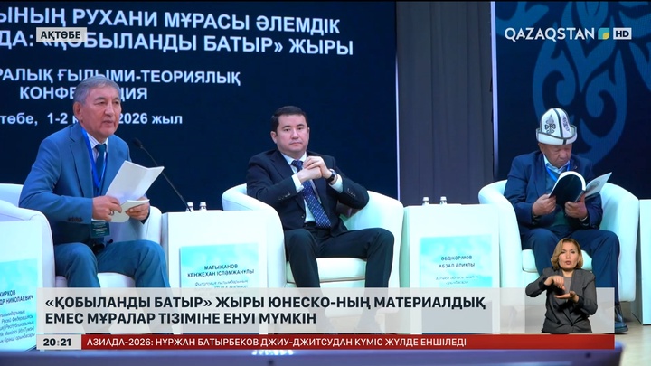«Қобыланды батыр» жыры ЮНЕСКО-ның материалдық емес мұралар тізіміне енуі мүмкін