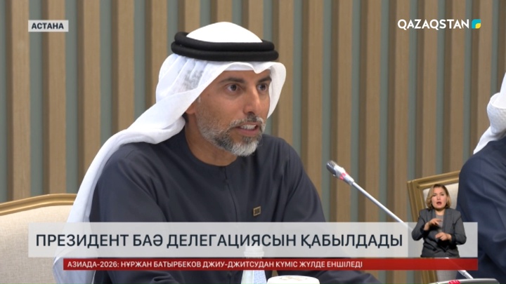 Президент БАӘ делегациясын қабылдады