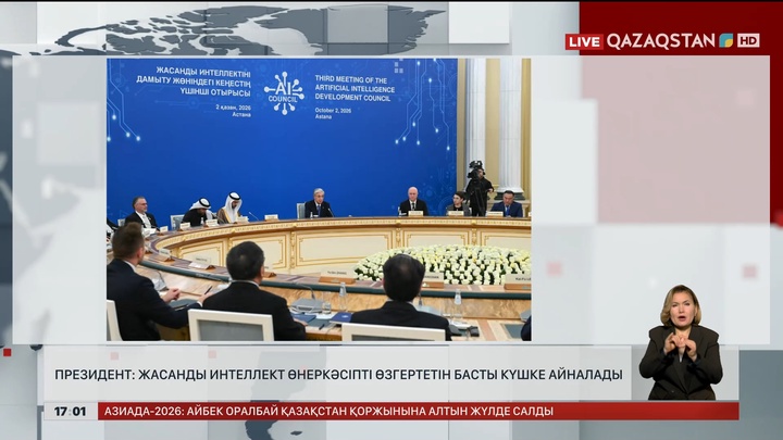 Президент: ЖИ өнеркәсіпті өзгертетін басты күшке айналады