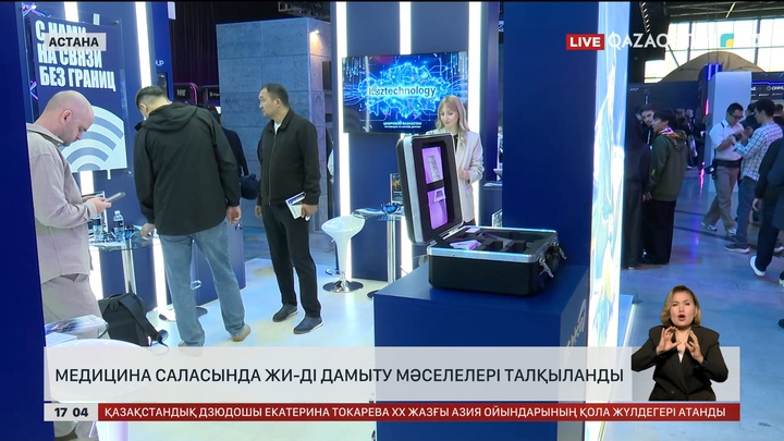 Медицина саласында ЖИ-ді дамыту мәселелері талқыланды