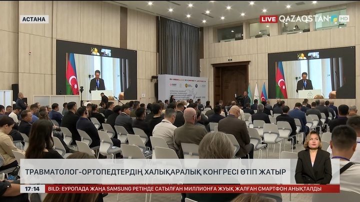 Астанада травматолог-ортопедтердің халықаралық конгресі өтіп жатыр