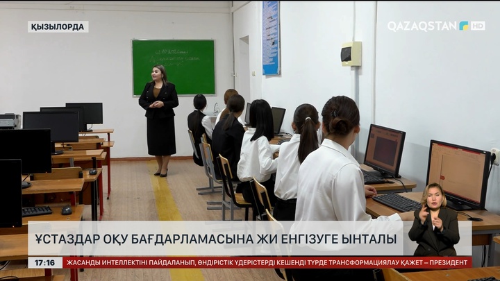 Қызылорда ұстаздары оқу бағдарламасына ЖИ енгізуге ынталы