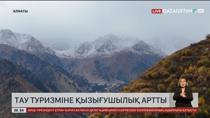 Тау туризміне қызығушылық артты