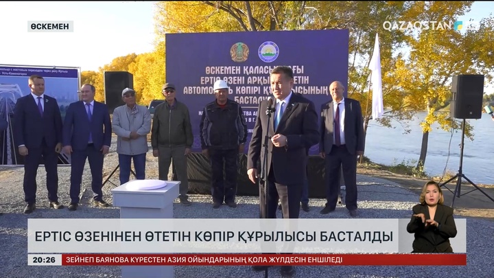 Ертіс өзенінен өтетін көпір құрылысы басталды