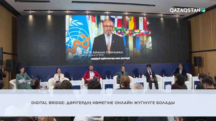 Digital Bridge: Дәрігердің көмегіне онлайн жүгінуге болады