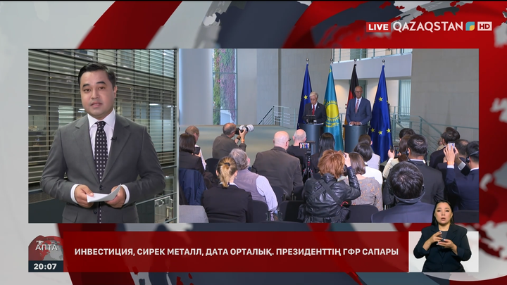 2 млрд доллар: Қазақстан мен Германия 30-дан астам келісімге қол қойды