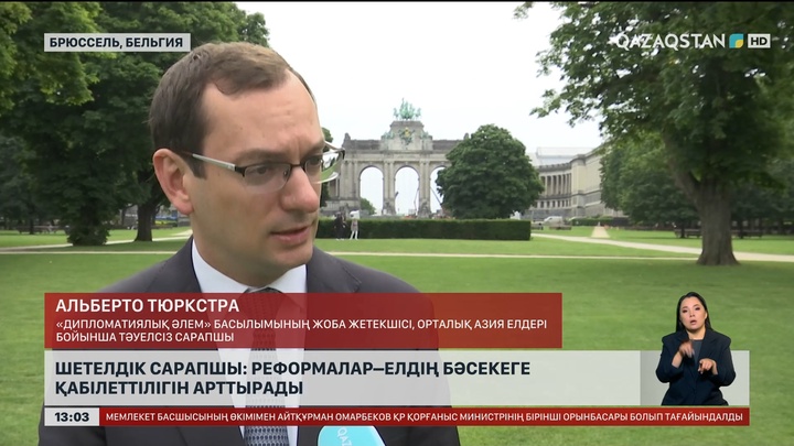 Шетелдік сарапшы: Реформалар елдің бәсекеге қабілетін арттырады