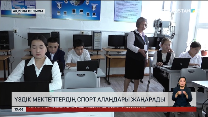 Ақмола облысында үздік мектептердің спорт алаңдарын жаңартады
