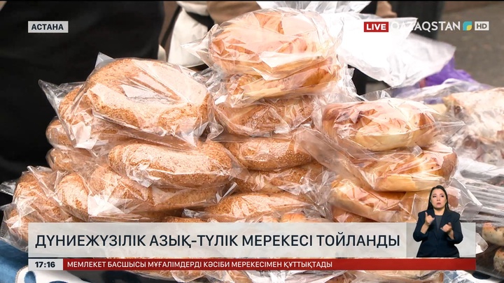 «Дүниежүзілік азық-түлік күні» мерекесі тойланды