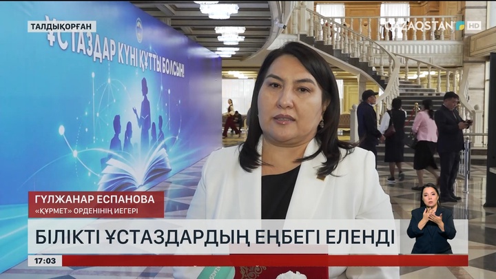 Талдықорғанда білім үздіктерін марапаттады
