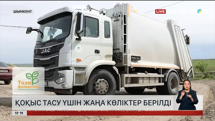 Шымкенттің қоқысын тасуға тағы жаңа көліктер берілді