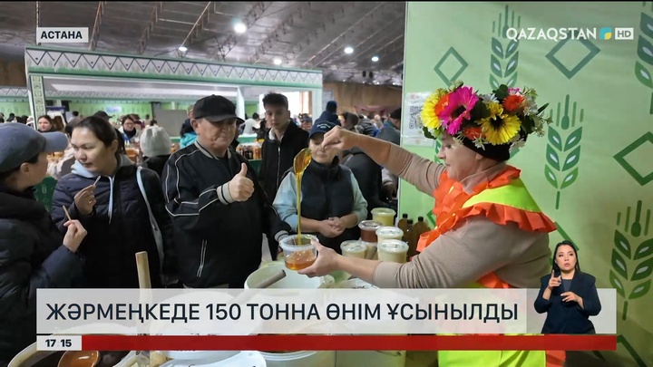Астанада ШҚО жәрмеңкесі ұйымдастырылды