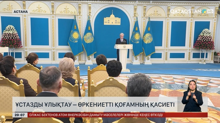  Ұстазды ұлықтау – өркениетті қоғамның қасиеті