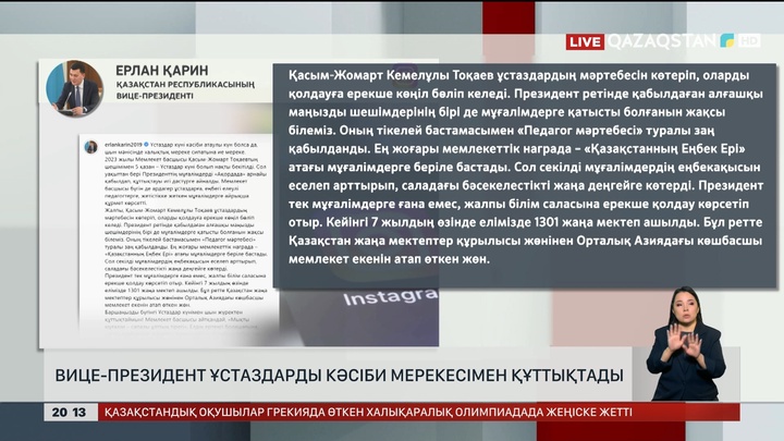  Вице-Президент ұстаздарды кәсіби мерекесімен құттықтады
