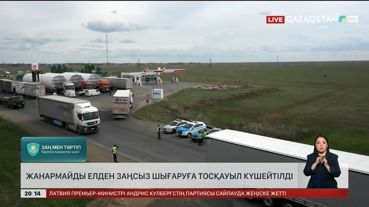  Қазақстаннан жанармайды заңсыз шығаратындармен күрес қарқынды жүріп жатыр