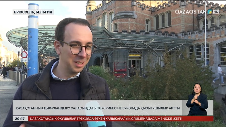  Қазақстанның цифрландыру саласындағы тәжірибесіне Еуропада қызығушылық артты