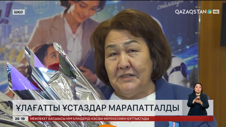  Ұлағатты ұстаздар марапатталды