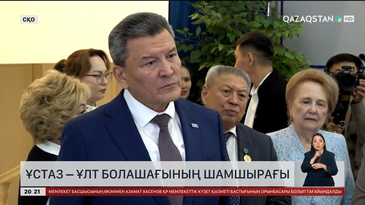  Ұстаз – ұлт болашағының шамшырағы