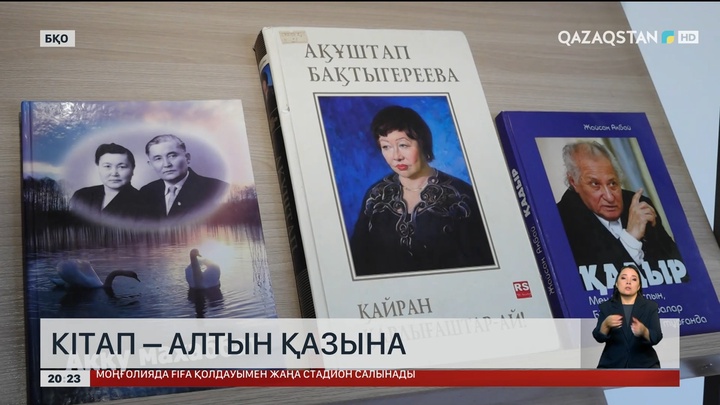 Кітап – алтын қазына